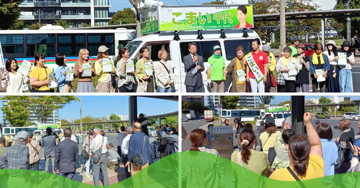 選挙カーの前でマニフェストを掲げ応援する市民の皆さんと、街頭演説をするこまい千代候補、南草津駅前に集まった支援者の皆さん。